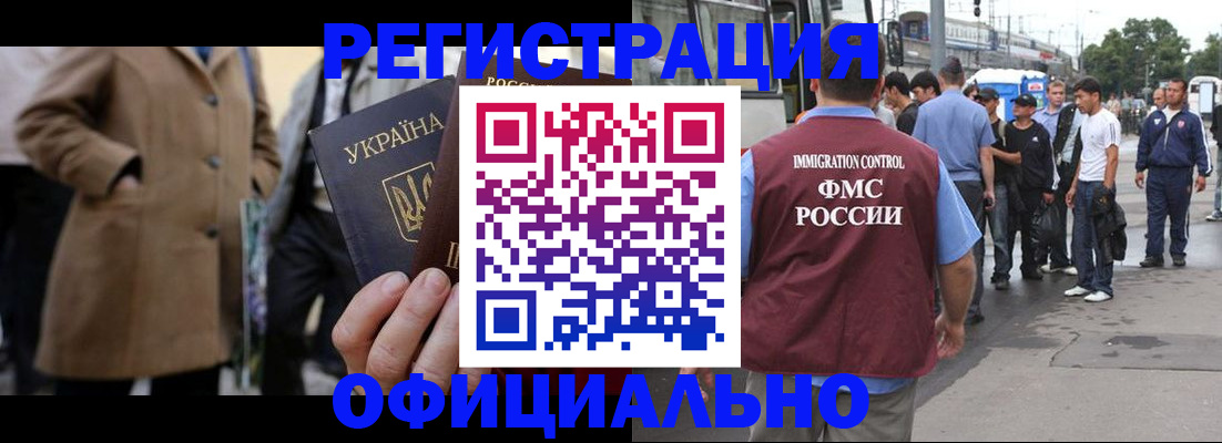 прописка законно в Амурской области