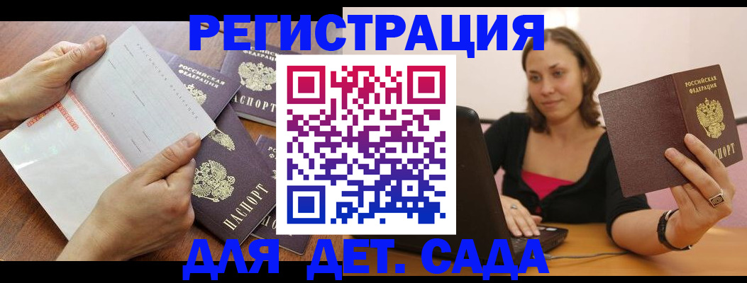 купить прописку в Амурской области