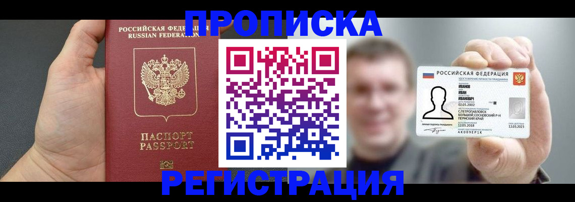 прописка гарантия в Амурской области