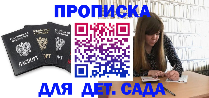 регистрация для дет. сада в Амурской области