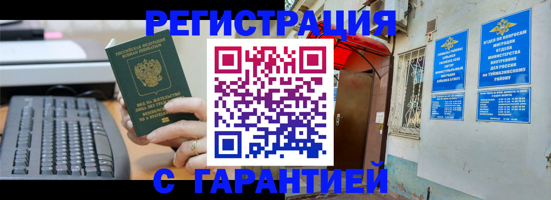 временная регистрация собственник в Амурской области